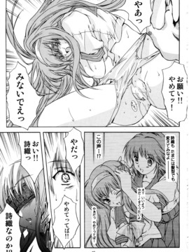 [HIGH RISK REVOLUTION] 詩織 第12章 背徳のシンデレラ_020