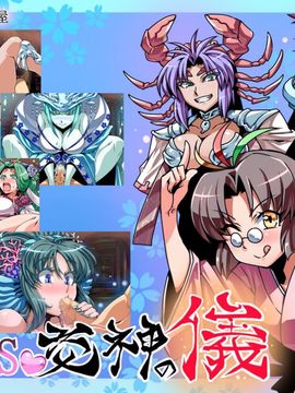 [サークルぬるま屋 (月わに)] LET'S交神の儀 (俺の屍を越えてゆけ)