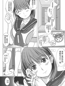 [欠損少女 (えにぐま)] ネネさんのご褒美 (ラブプラス) [倚天漢化組]_006