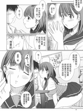 [欠損少女 (えにぐま)] ネネさんのご褒美 (ラブプラス) [倚天漢化組]_009