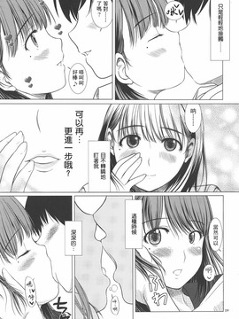 [欠損少女 (えにぐま)] ネネさんのご褒美 (ラブプラス) [倚天漢化組]_010