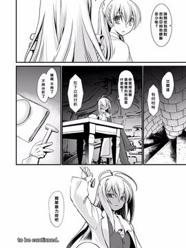 [龍企畫 (龍炎狼牙)] 騎士団長辭任ス 女身変化に屈した騎士 第3章 [沒有漢化]_028