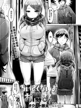 [オクモト悠太] ちいさくないよ お隣さん [漢化組漢化組×Foxglove]