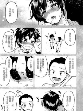 [むちゃ] ずっと好きでいて第2話 [beamsinbox漢化]_041