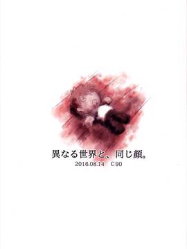 C90) [Dreamy Gift (あゆかん。)] 異なる世界と、同じ顔。 (Fate_kaleid liner プリズマ☆イリヤ)_026