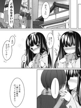 (C79) (同人誌) [kuma-puro (小路あゆむ)] すずねといっしょ！ (オリジナル)_022