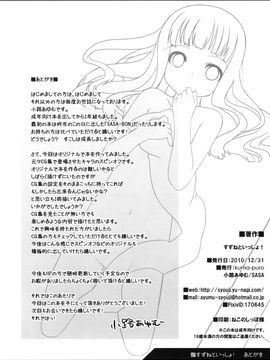 (C79) (同人誌) [kuma-puro (小路あゆむ)] すずねといっしょ！ (オリジナル)_025