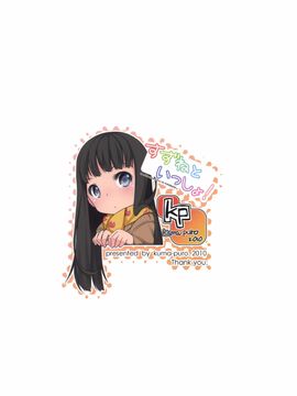 (C79) (同人誌) [kuma-puro (小路あゆむ)] すずねといっしょ！ (オリジナル)_026