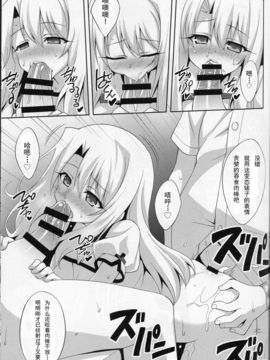 (C88) [LemonMaiden (蒼海)] 吸精魔力中毒 (Fate_kaleid liner プリズマ☆イリヤ)(CA个人汉化)_21