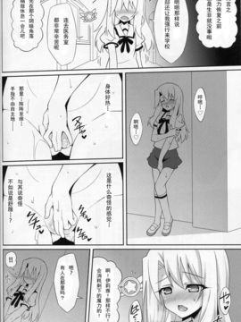 (C88) [LemonMaiden (蒼海)] 吸精魔力中毒 (Fate_kaleid liner プリズマ☆イリヤ)(CA个人汉化)_06