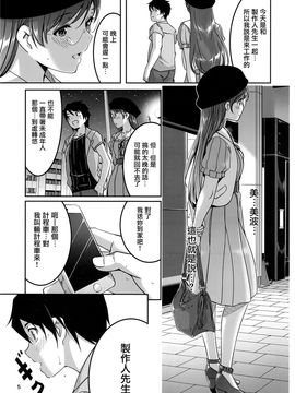 (C90)[てろめあな (ぐすたふ)]デートのちハジメテ (アイドルマスター シンデレラガールズ)[無邪気漢化組]_08