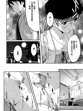 (C90)[てろめあな (ぐすたふ)]デートのちハジメテ (アイドルマスター シンデレラガールズ)[無邪気漢化組]_09