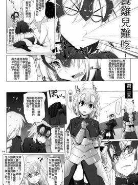 [といぼっくす、くぢらろじっく (くりから、くぢらん)] 乳理継続 狹射機関 肆 (Fate Grand Order) [Inforins個人漢化]_014