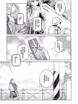 [オタクビーム (大塚まひろ)] すていばいみぃ 前日譚 フラジャイル・エス [漢化組漢化組]_038