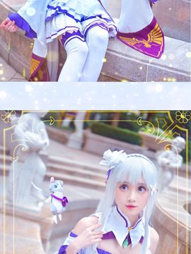 Re:从零开始的异世界生活# #爱蜜莉雅#_爱米莉娅 (3)