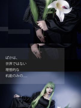 《叛逆的鲁路修》C.C.女王礼服 C O S P L A Y_COS 反叛的鲁路修 C.C. 遇见你之前，我一直是死的。 (3)