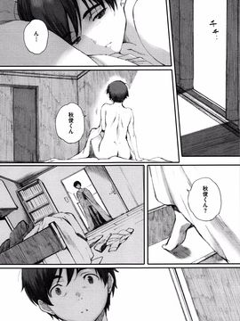 [荒井启] 放课后Initiation_P111