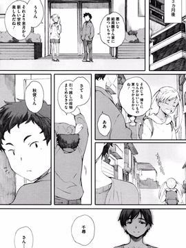 [荒井启] 放课后Initiation_P112