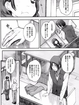 [荒井启] 放课后Initiation_P133