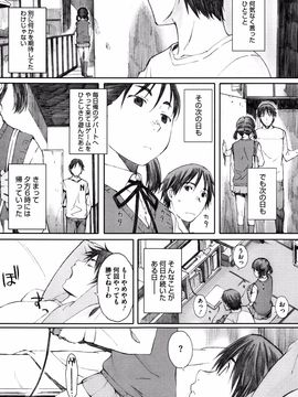 [荒井启] 放课后Initiation_P153
