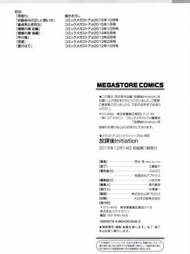 [荒井启] 放课后Initiation_P200