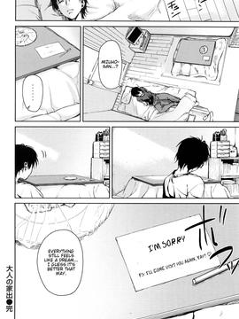 [Aduma Ren] Koimitsu Fragrance [English] [Decensored]_182