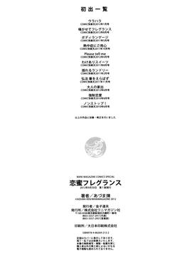[Aduma Ren] Koimitsu Fragrance [English] [Decensored]_218