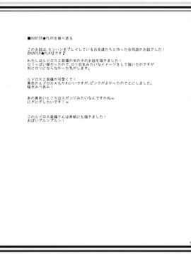 (C86) [Ryuknigthia (Kiduki Erika)] Hunterkko Memories 2 (Monster Hunter)_76