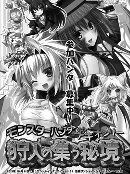 (C86) [Ryuknigthia (Kiduki Erika)] Hunterkko Memories 2 (Monster Hunter)_80