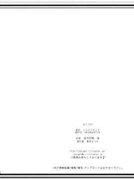 (C86) [Ryuknigthia (Kiduki Erika)] Hunterkko Memories 2 (Monster Hunter)_81