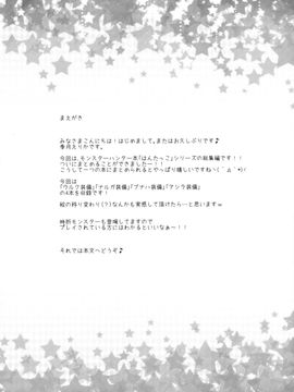 (C84) [Ryuknigthia (Kiduki Erika)] Hunterkko Memories (Monster Hunter)_007
