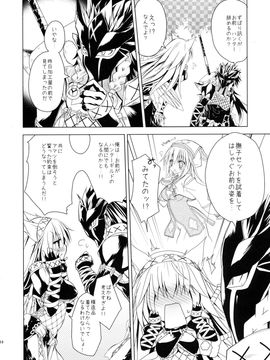 (C84) [Ryuknigthia (Kiduki Erika)] Hunterkko Memories (Monster Hunter)_039