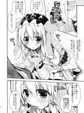 (C84) [Ryuknigthia (Kiduki Erika)] Hunterkko Memories (Monster Hunter)_091