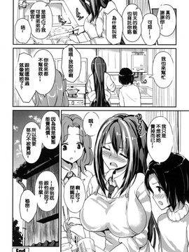 [榎本ひでひら] やわシコ チチメガミ_045