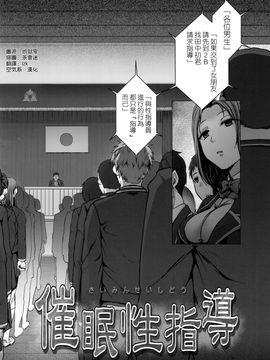[50on! (愛上陸)] 催眠性指導1 小幡優衣と橘大貴の場合 [空気系☆漢化]_004