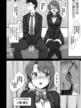 [50on! (愛上陸)] 催眠性指導1 小幡優衣と橘大貴の場合 [空気系☆漢化]_006