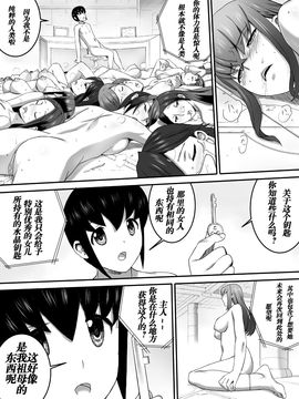 [三杯酢] メスの檻 [哈尼喵漢化組]_034