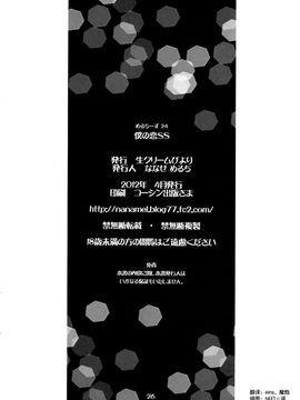[生クリームびより (ななせめるち)] 僕の恋SS (妖狐×僕SS)_025