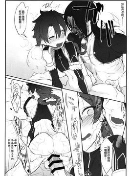 (C90) [SHIS (Zトン)] ボクノライバル (Fate/Grand Order) [中国翻訳]_13_12_