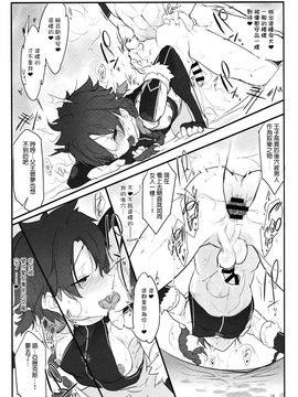 (C90) [SHIS (Zトン)] ボクノライバル (Fate/Grand Order) [中国翻訳]_14_13_