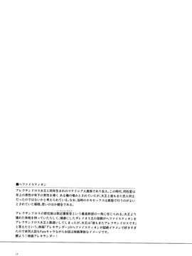 (C90) [SHIS (Zトン)] ボクノライバル (Fate/Grand Order) [中国翻訳]_17_16_