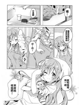 (COMIC1☆10) [咳寝 (咳寝はじめ)] ご注文のモカです (ご注文はうさぎですか？) [oo君個人漢化]_5