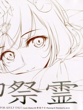 04 東方御祭霊風&nbsp;&nbsp;_C88_ 東方_02