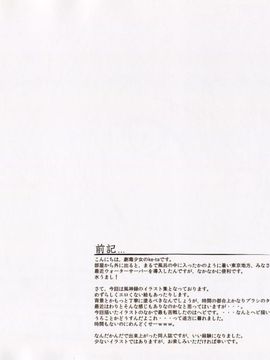 04 東方御祭霊風&nbsp;&nbsp;_C88_ 東方_03