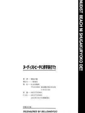 [師走の翁]ヌーディストビーチに修学旅行で!![無修正]_0229