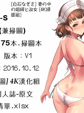 [白石なぎさ] 妻の中の娼婦と淑女_219