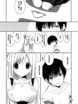 [高苗床 (高苗京鈴)] となりのお姉さんはやさしい [中国翻訳](COMIC1☆10)_img029