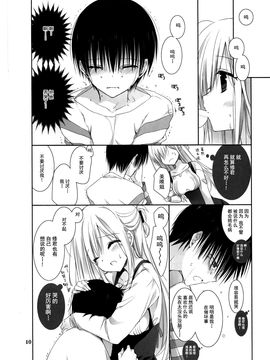 [高苗床 (高苗京鈴)] となりのお姉さんはやさしい [中国翻訳](COMIC1☆10)_img033