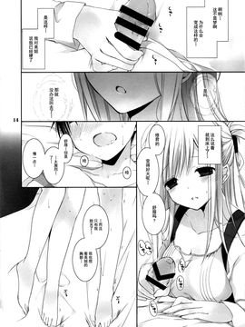 [高苗床 (高苗京鈴)] となりのお姉さんはやさしい [中国翻訳](COMIC1☆10)_img037