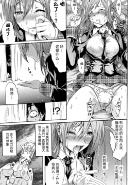 [よこやまなおき] コカトリス～黒魔術性功法～ (セイレーン ～強制催眠携帯～) [Menethil个人汉化]_015